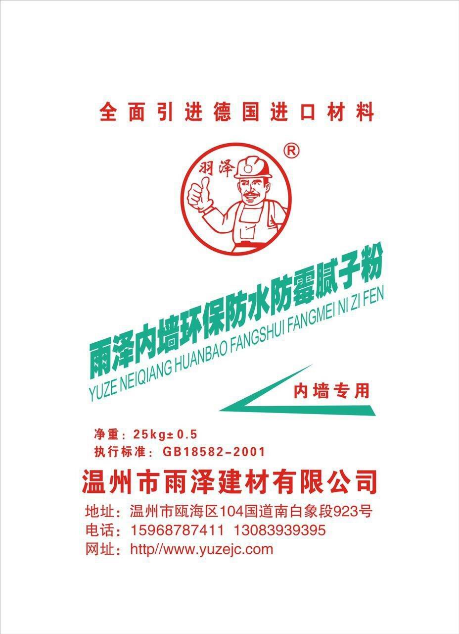 雨泽牌内墙环保防水防霉腻子（工程系列）
